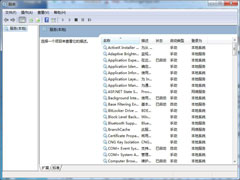 优化Win7系统,这些服务麻烦关闭下 优化Win7系统,这些服务麻烦关闭下