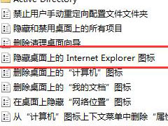 Win7系统如何使用本地策略组移除IE图 Win7系统如何使用本地策略组移除IE图